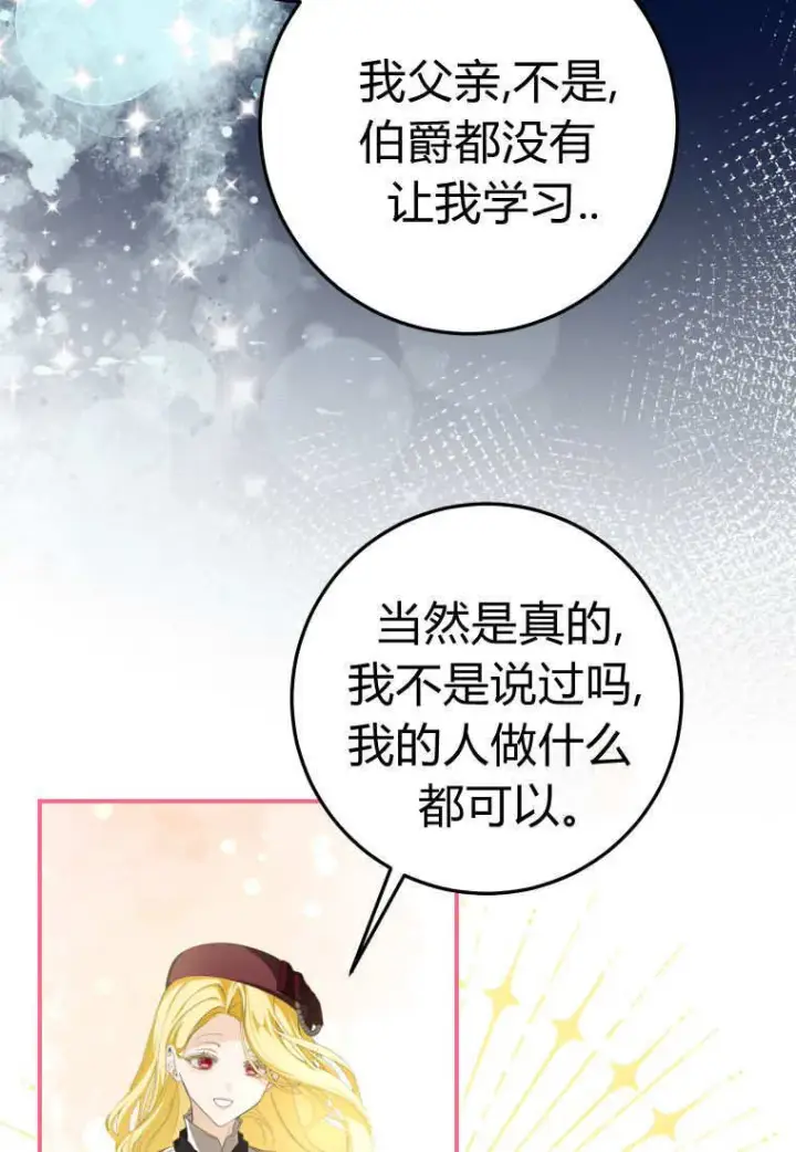 漫画《成了恶魔的主人》第56话第119张图