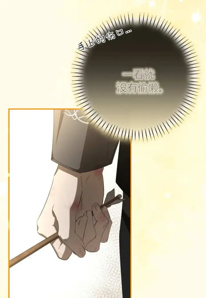 漫画《成了恶魔的主人》第56话第12张图