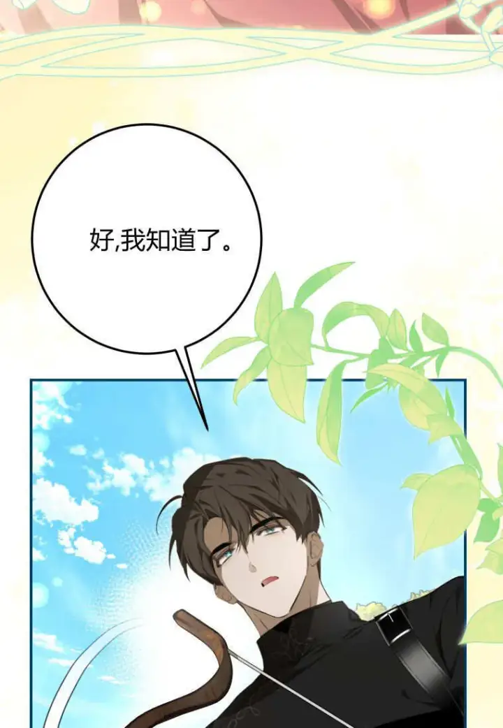 漫画《成了恶魔的主人》第56话第16张图