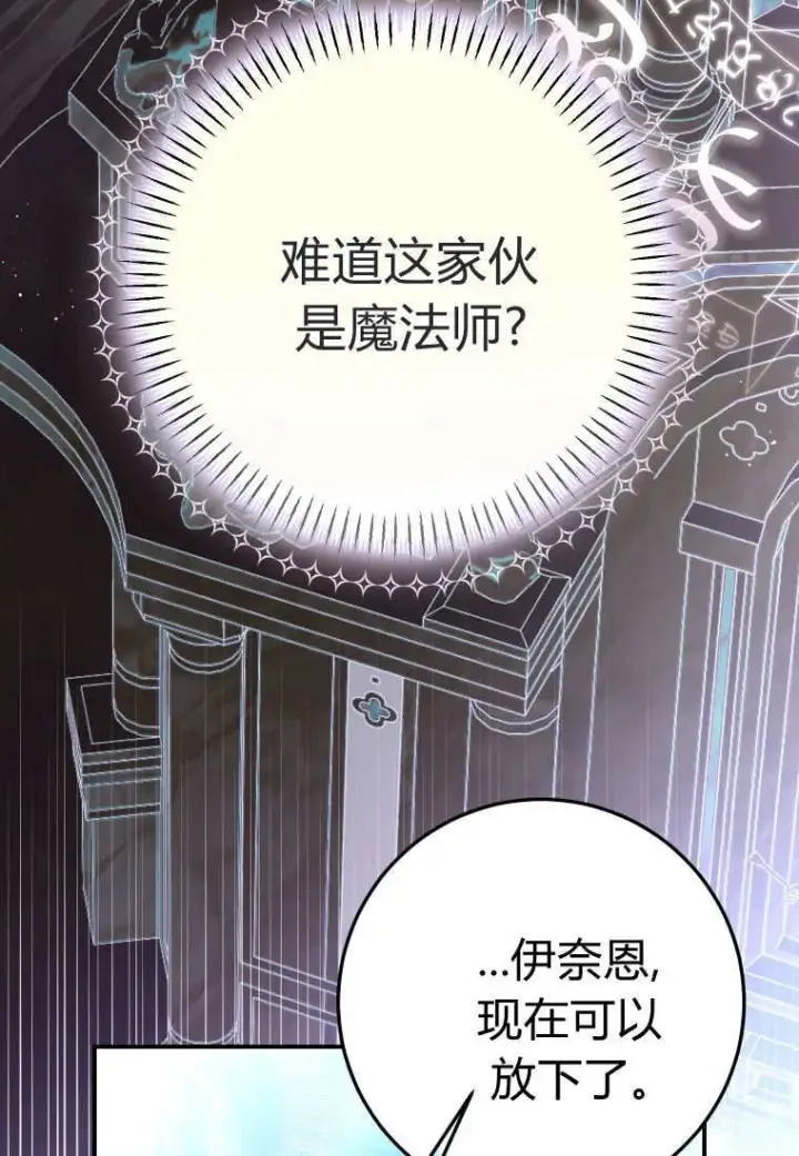 漫画《成了恶魔的主人》第56话第25张图