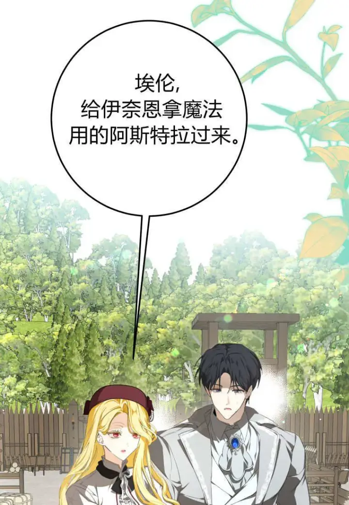 漫画《成了恶魔的主人》第56话第27张图