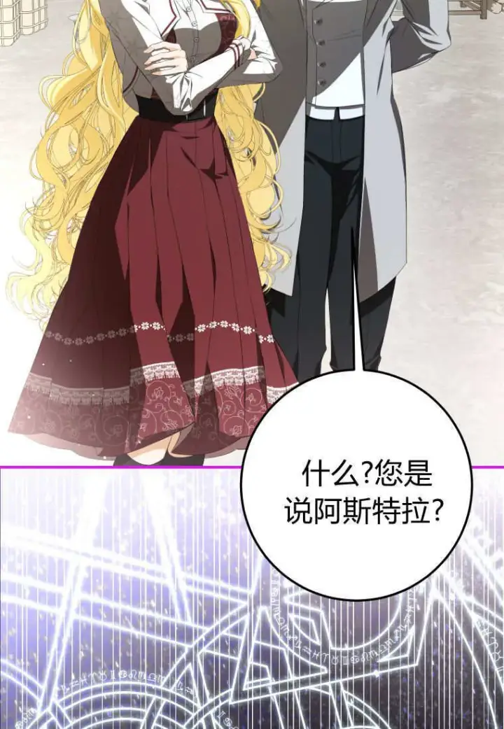 漫画《成了恶魔的主人》第56话第28张图
