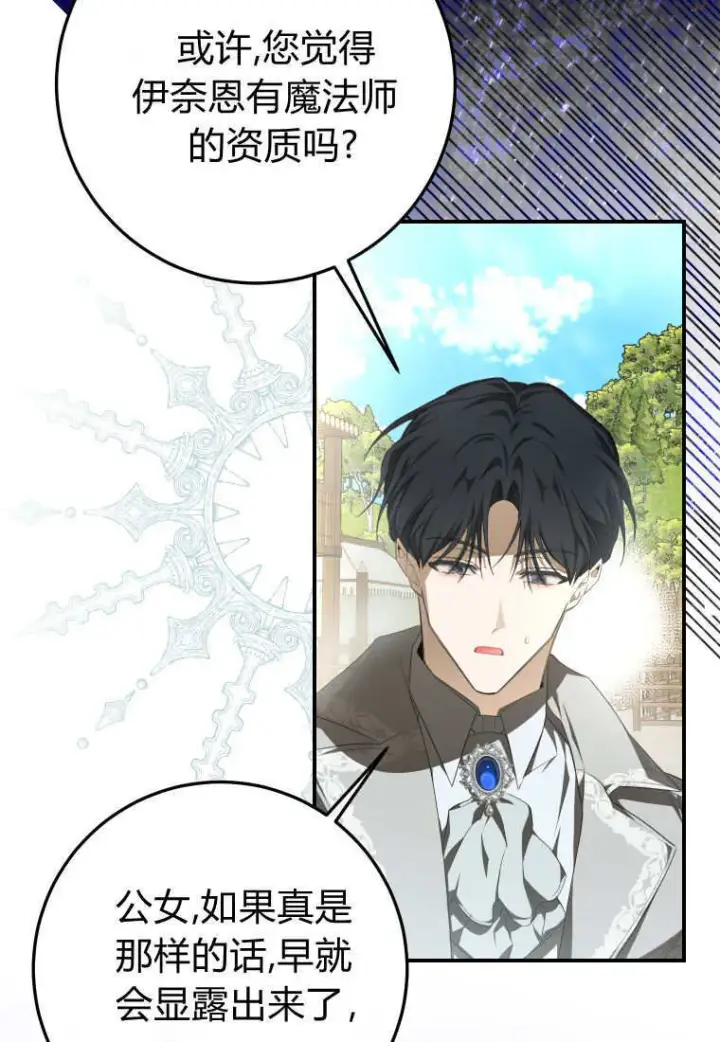 漫画《成了恶魔的主人》第56话第32张图
