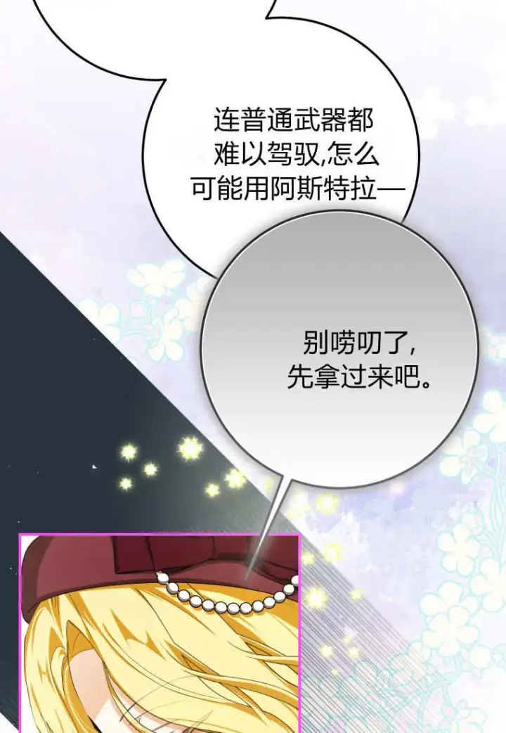 漫画《成了恶魔的主人》第56话第33张图