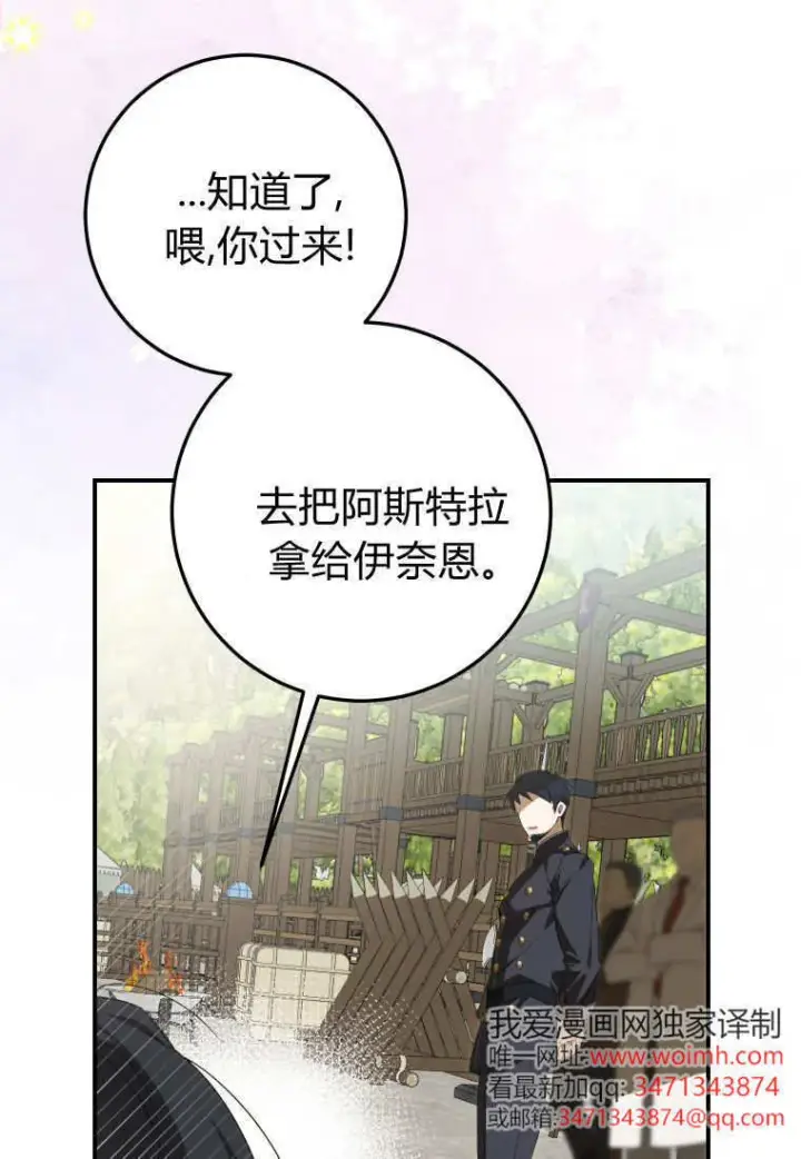 漫画《成了恶魔的主人》第56话第35张图