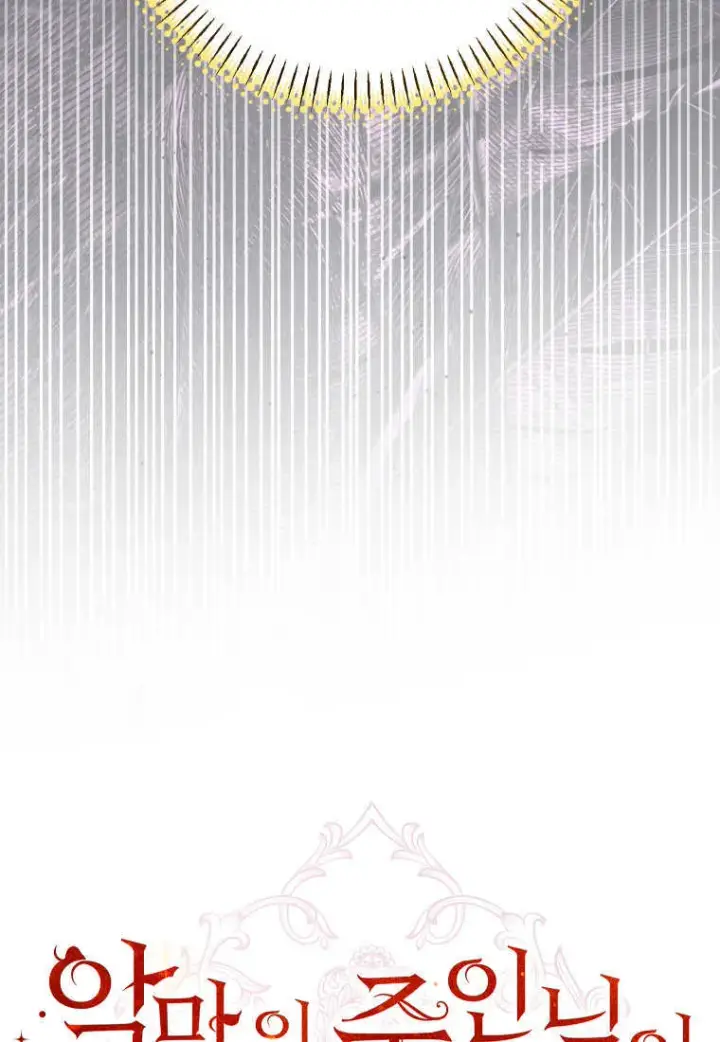 漫画《成了恶魔的主人》第56话第4张图