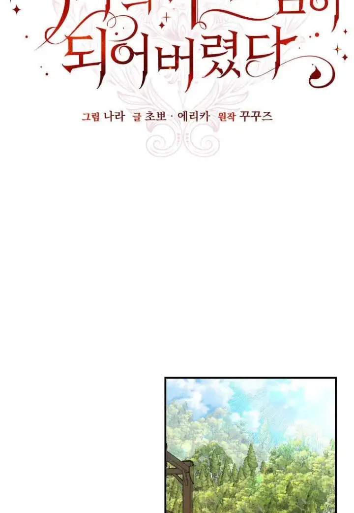 漫画《成了恶魔的主人》第56话第5张图