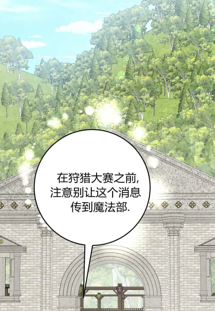 漫画《成了恶魔的主人》第56话第71张图
