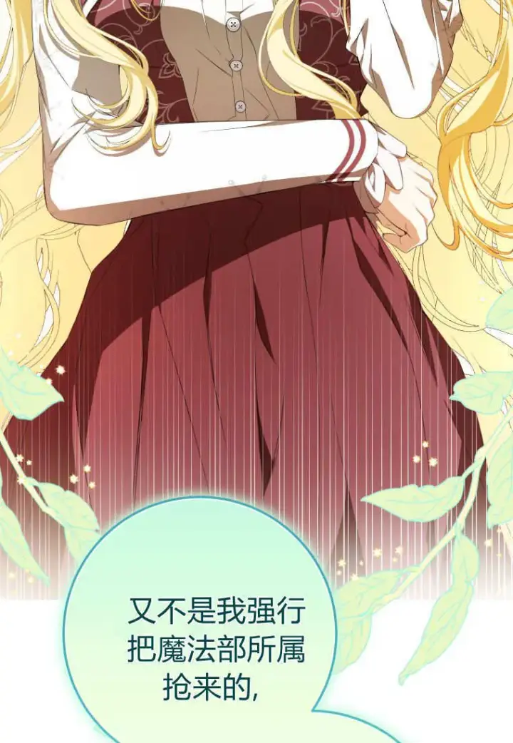漫画《成了恶魔的主人》第56话第76张图
