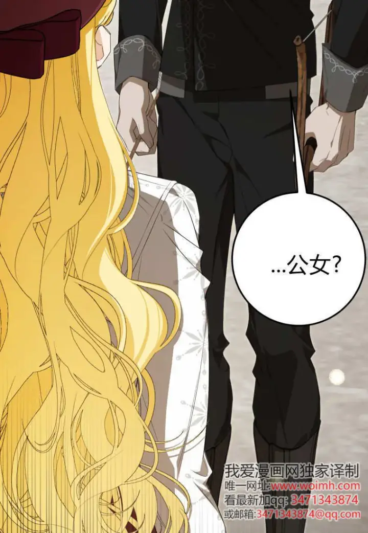 漫画《成了恶魔的主人》第56话第8张图