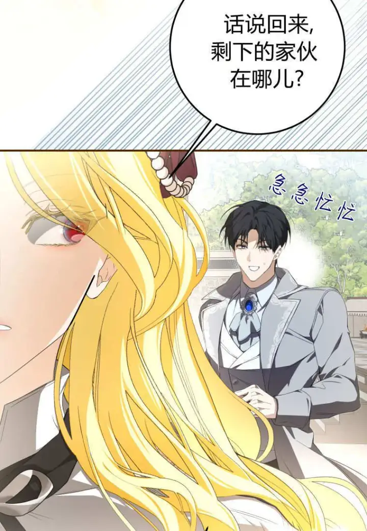 漫画《成了恶魔的主人》第56话第81张图