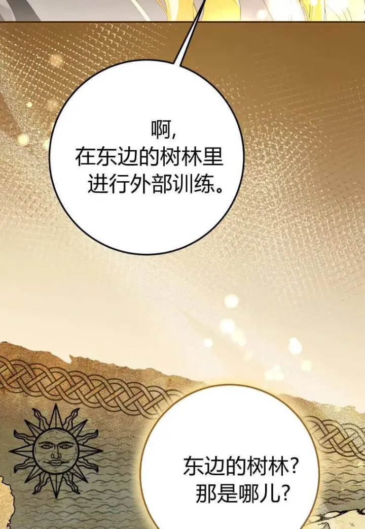 漫画《成了恶魔的主人》第56话第82张图