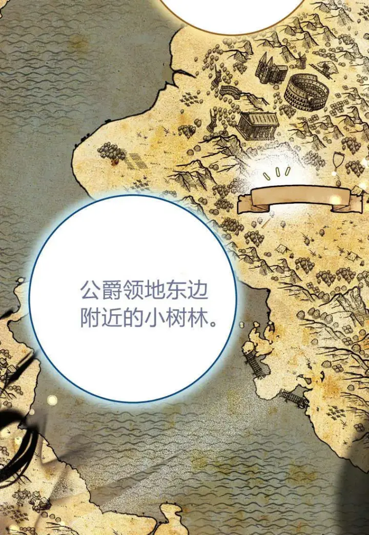 漫画《成了恶魔的主人》第56话第83张图