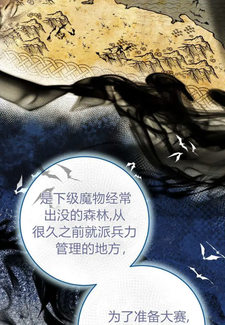 漫画《成了恶魔的主人》第56话第84张图