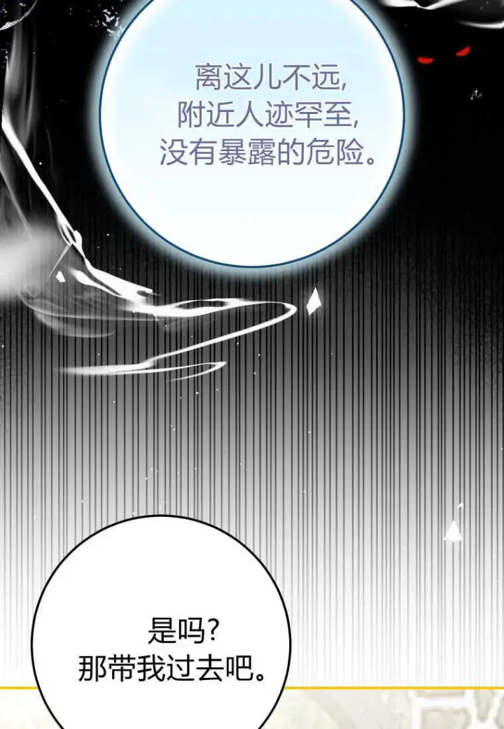 漫画《成了恶魔的主人》第56话第86张图