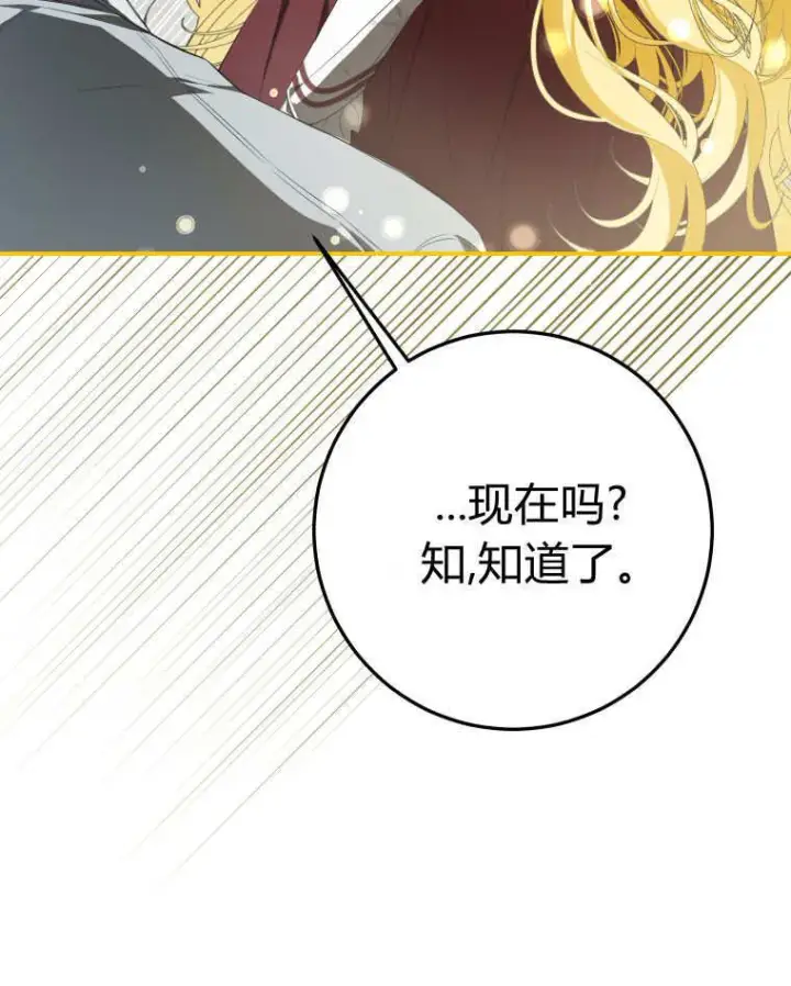漫画《成了恶魔的主人》第56话第88张图