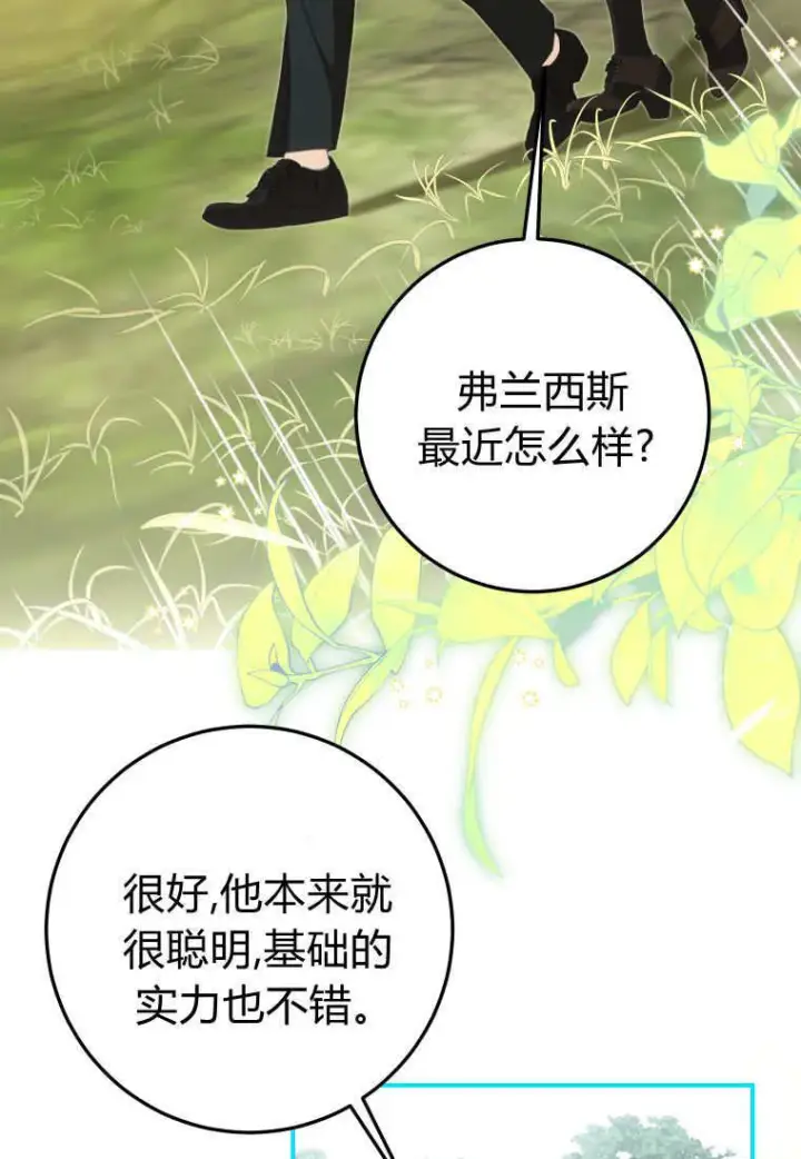 漫画《成了恶魔的主人》第56话第93张图