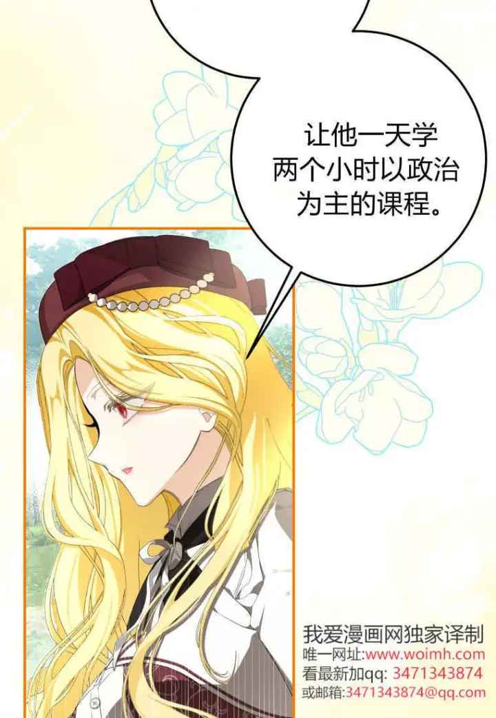 漫画《成了恶魔的主人》第56话第95张图
