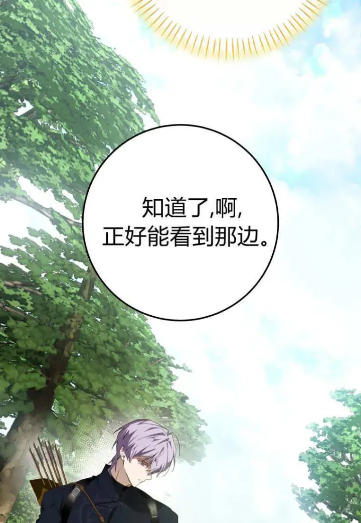 漫画《成了恶魔的主人》第56话第97张图