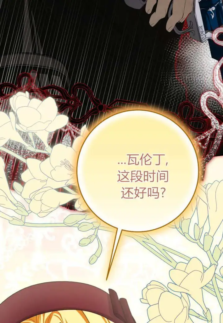 漫画《成了恶魔的主人》第57话第10张图