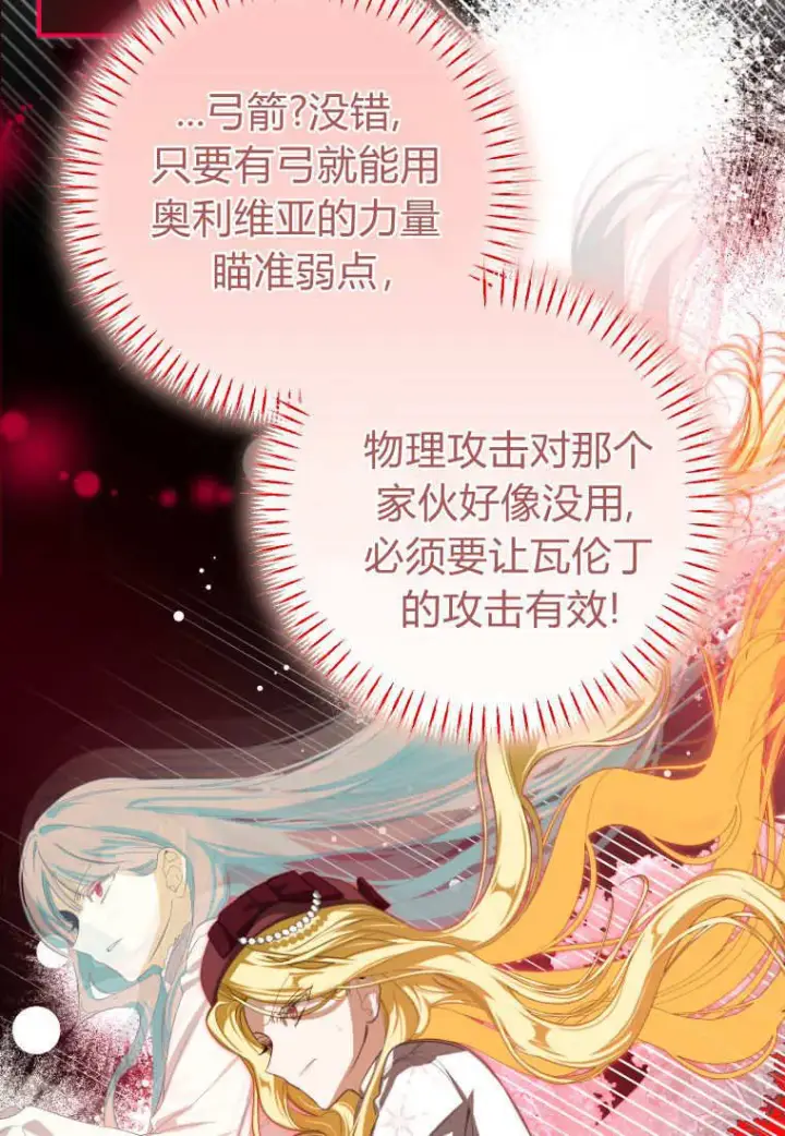 漫画《成了恶魔的主人》第57话第101张图