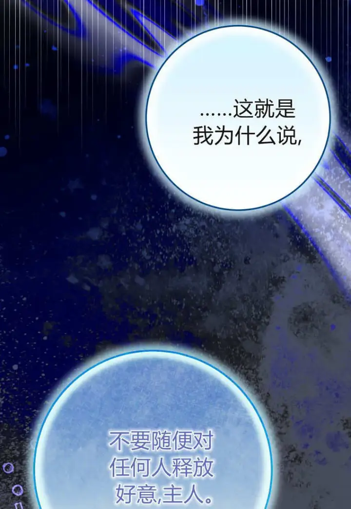 漫画《成了恶魔的主人》第57话第112张图