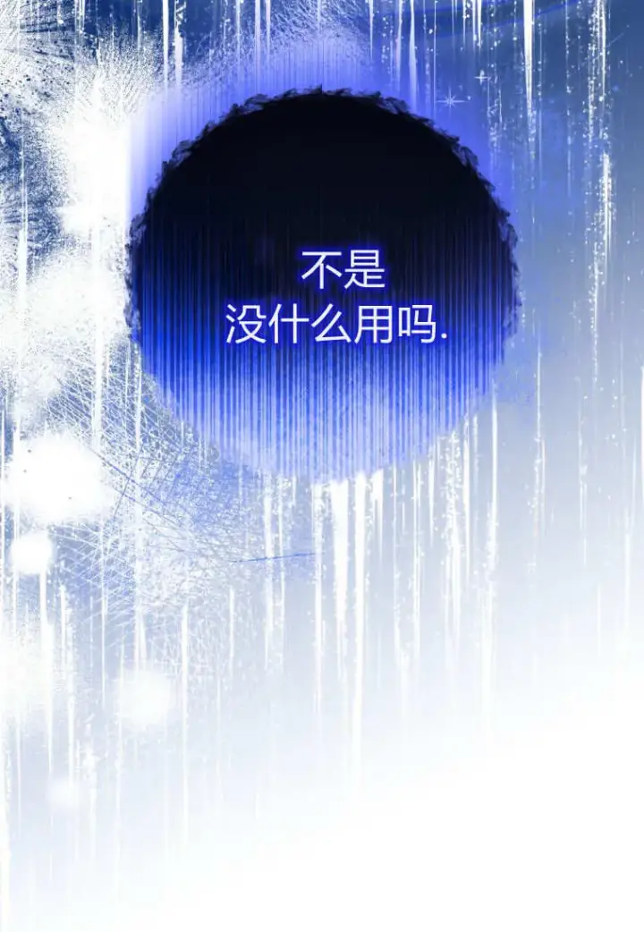 漫画《成了恶魔的主人》第57话第116张图