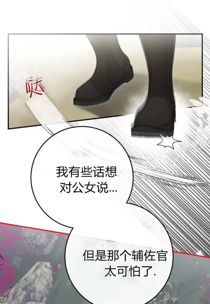 漫画《成了恶魔的主人》第57话第14张图