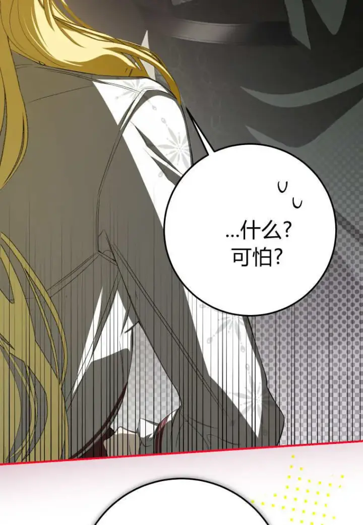 漫画《成了恶魔的主人》第57话第16张图