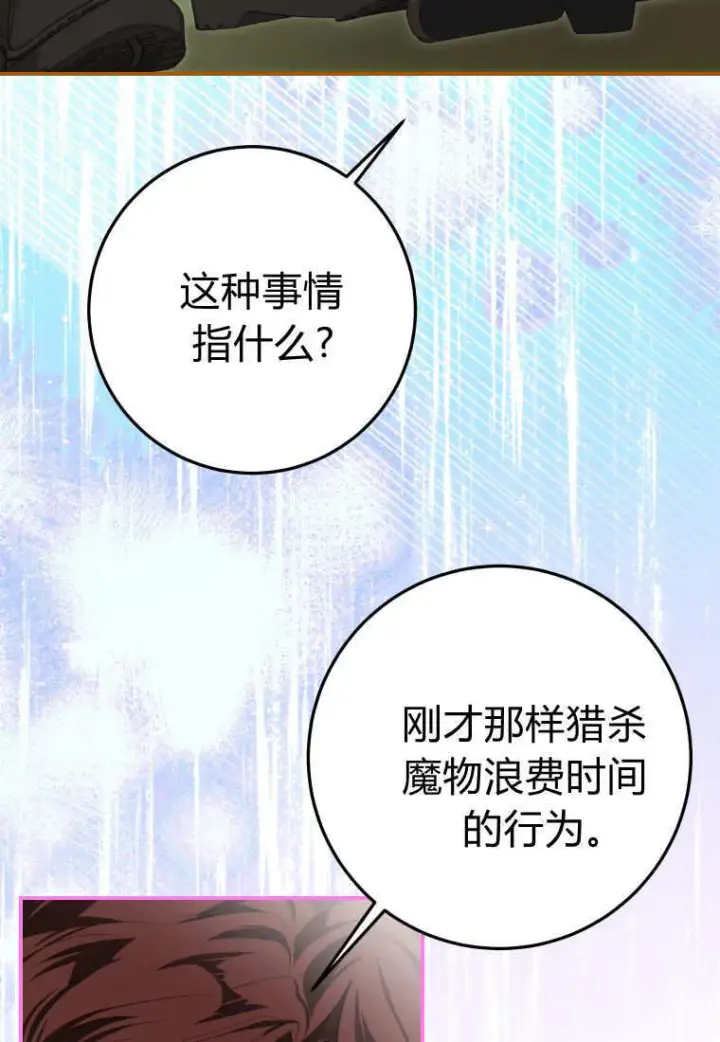 漫画《成了恶魔的主人》第57话第22张图