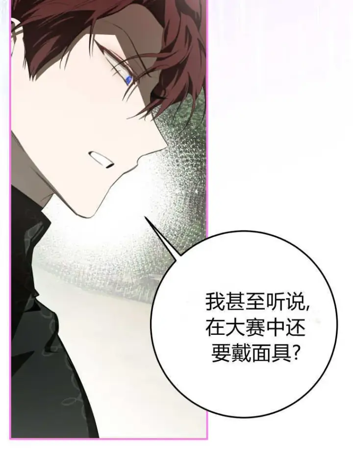 漫画《成了恶魔的主人》第57话第23张图