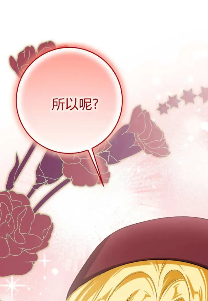 漫画《成了恶魔的主人》第57话第24张图