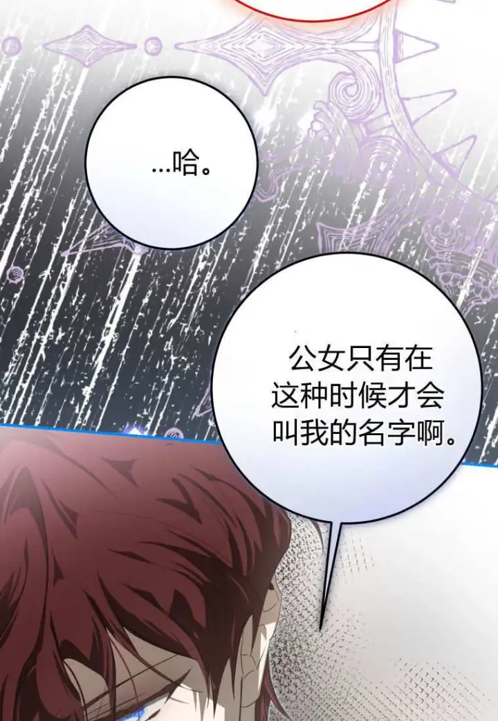 漫画《成了恶魔的主人》第57话第27张图