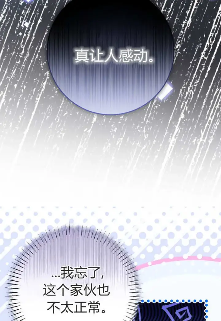 漫画《成了恶魔的主人》第57话第29张图