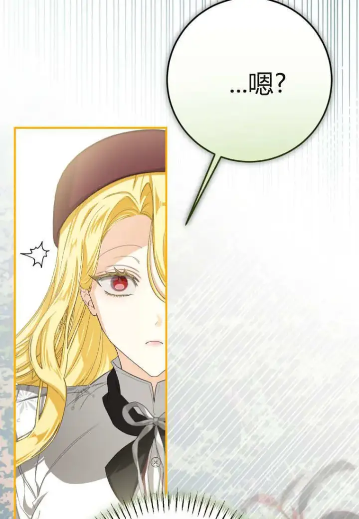 漫画《成了恶魔的主人》第57话第3张图