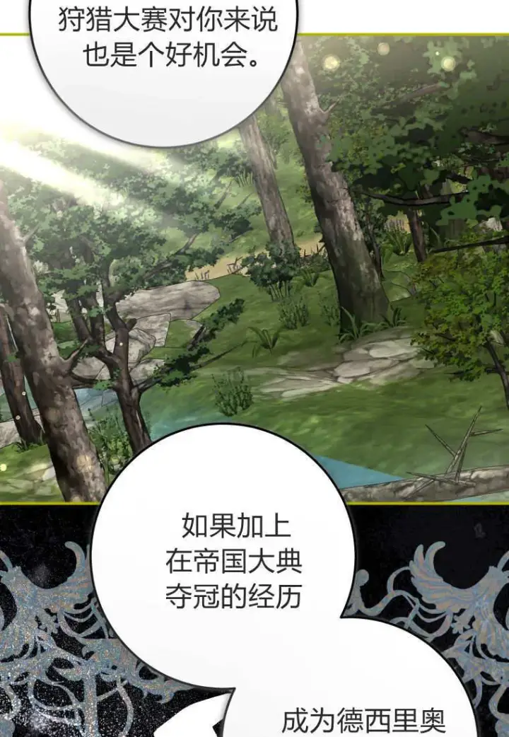漫画《成了恶魔的主人》第57话第31张图