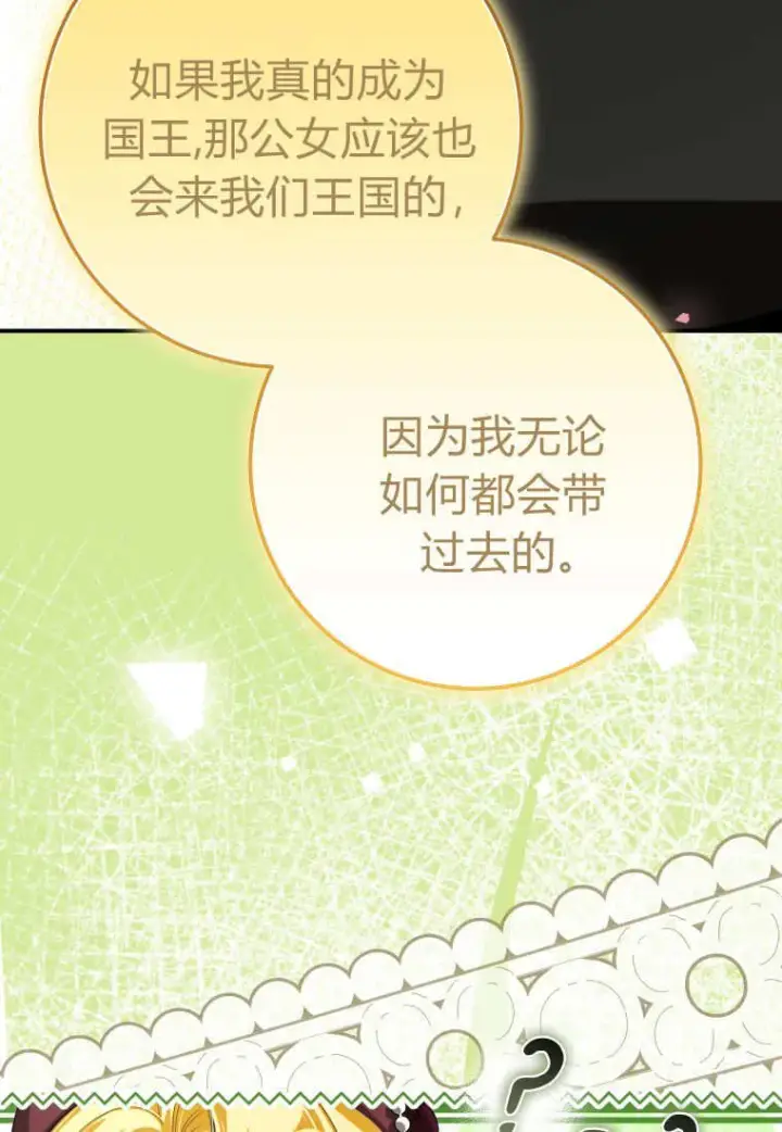 漫画《成了恶魔的主人》第57话第44张图