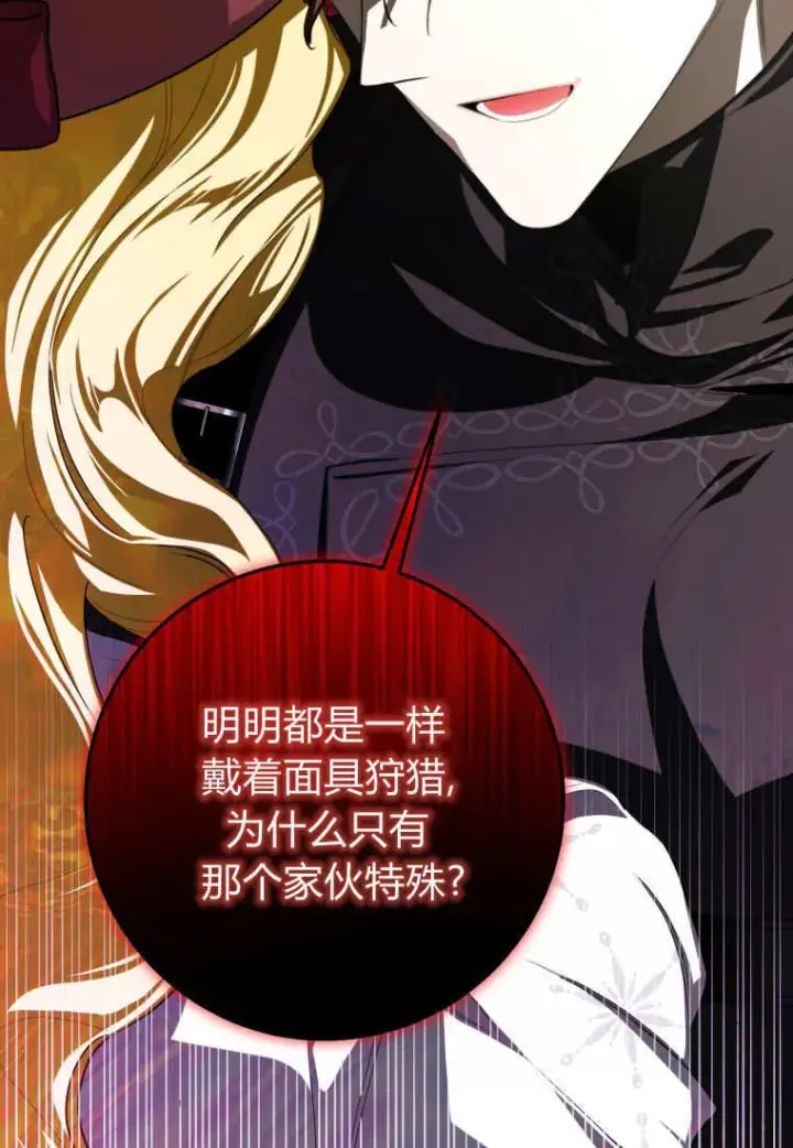 漫画《成了恶魔的主人》第57话第55张图