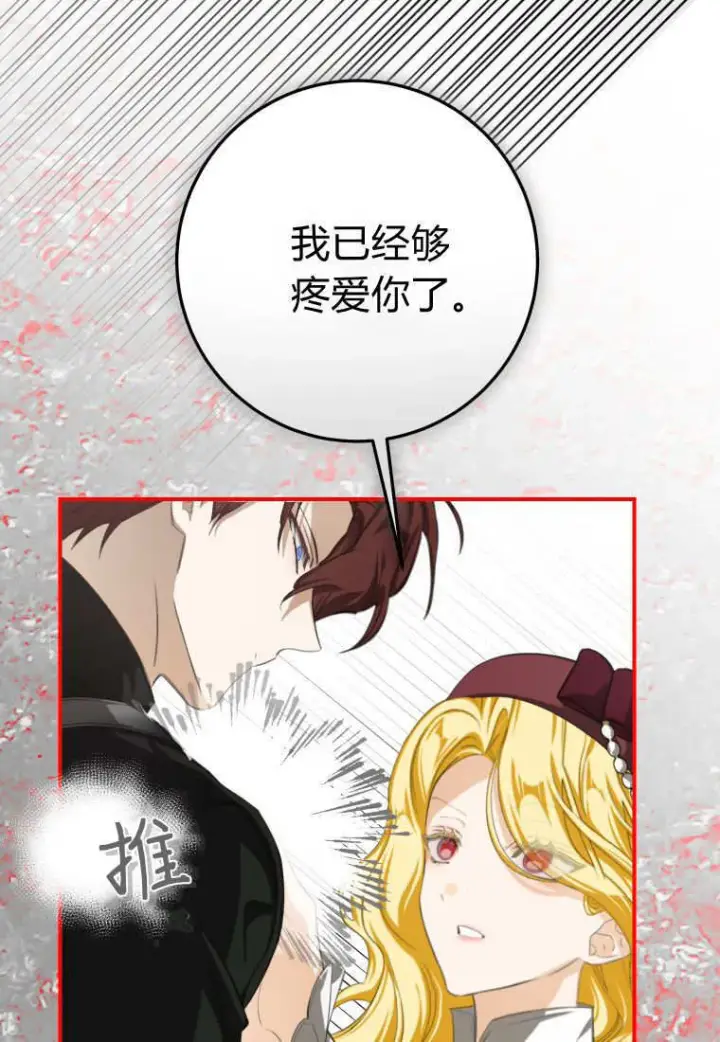 漫画《成了恶魔的主人》第57话第58张图