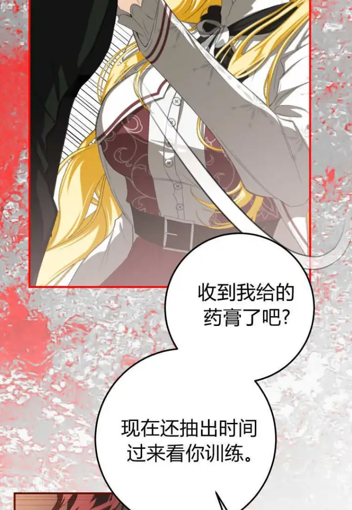 漫画《成了恶魔的主人》第57话第59张图