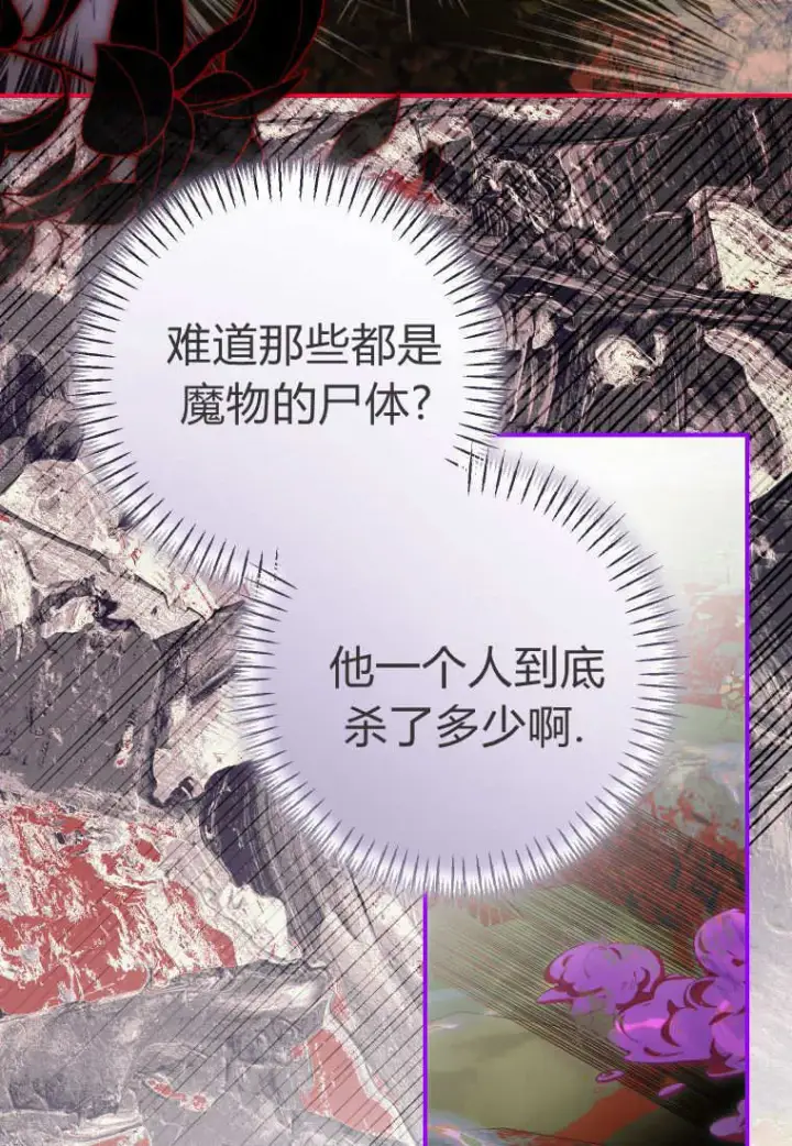 漫画《成了恶魔的主人》第57话第6张图