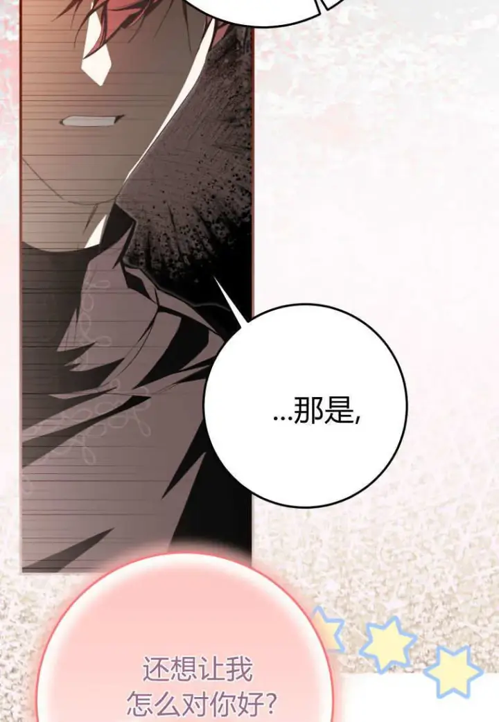 漫画《成了恶魔的主人》第57话第60张图