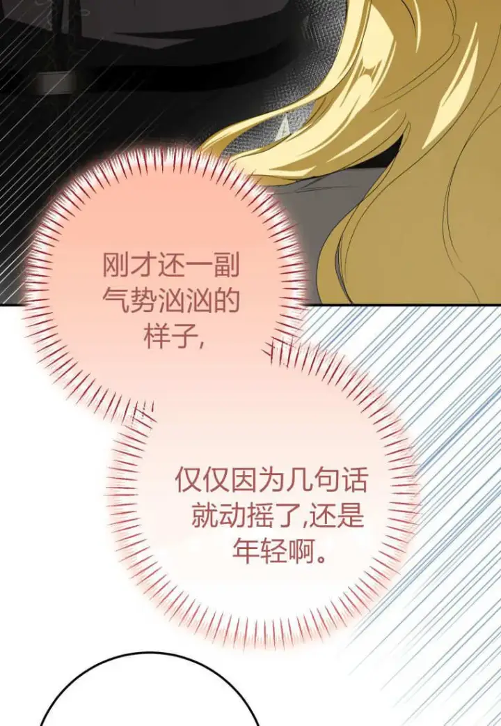 漫画《成了恶魔的主人》第57话第65张图