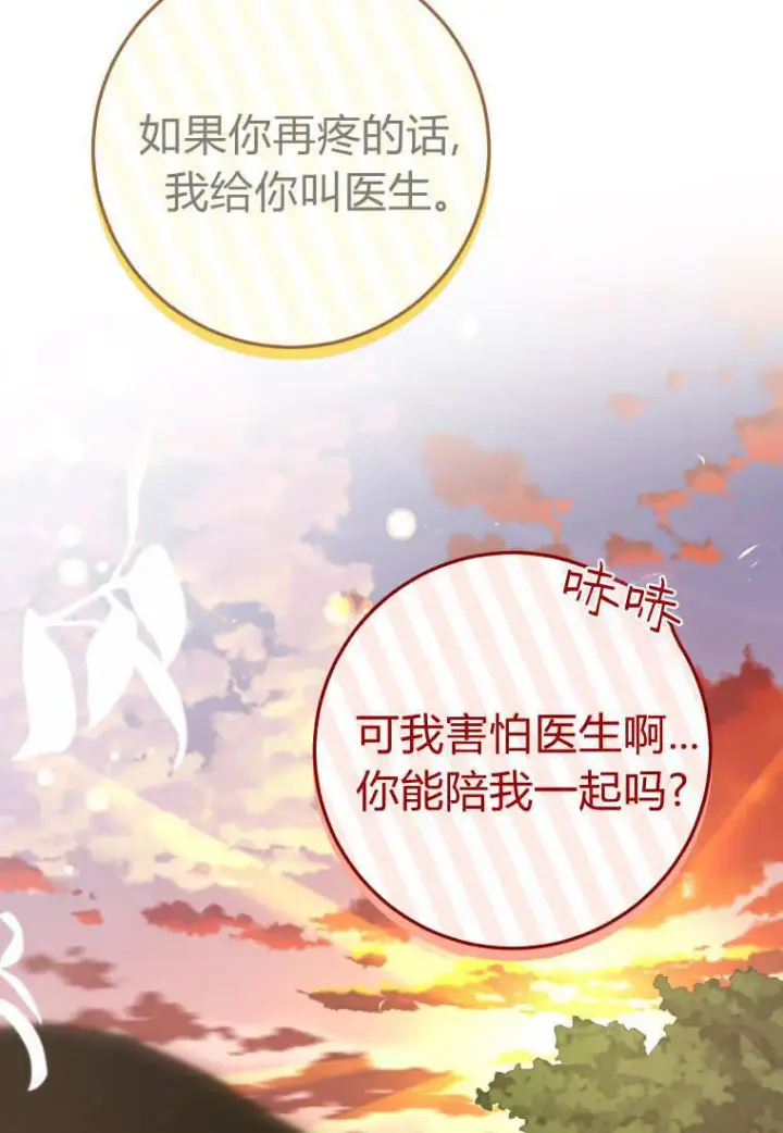 漫画《成了恶魔的主人》第57话第74张图