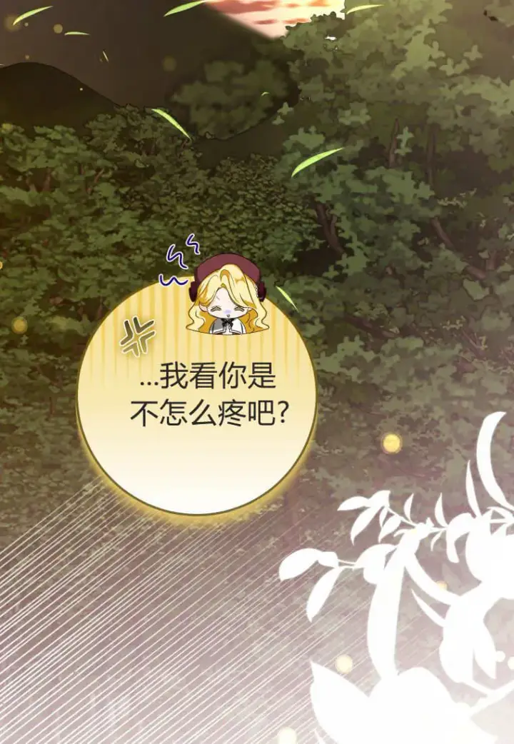 漫画《成了恶魔的主人》第57话第75张图