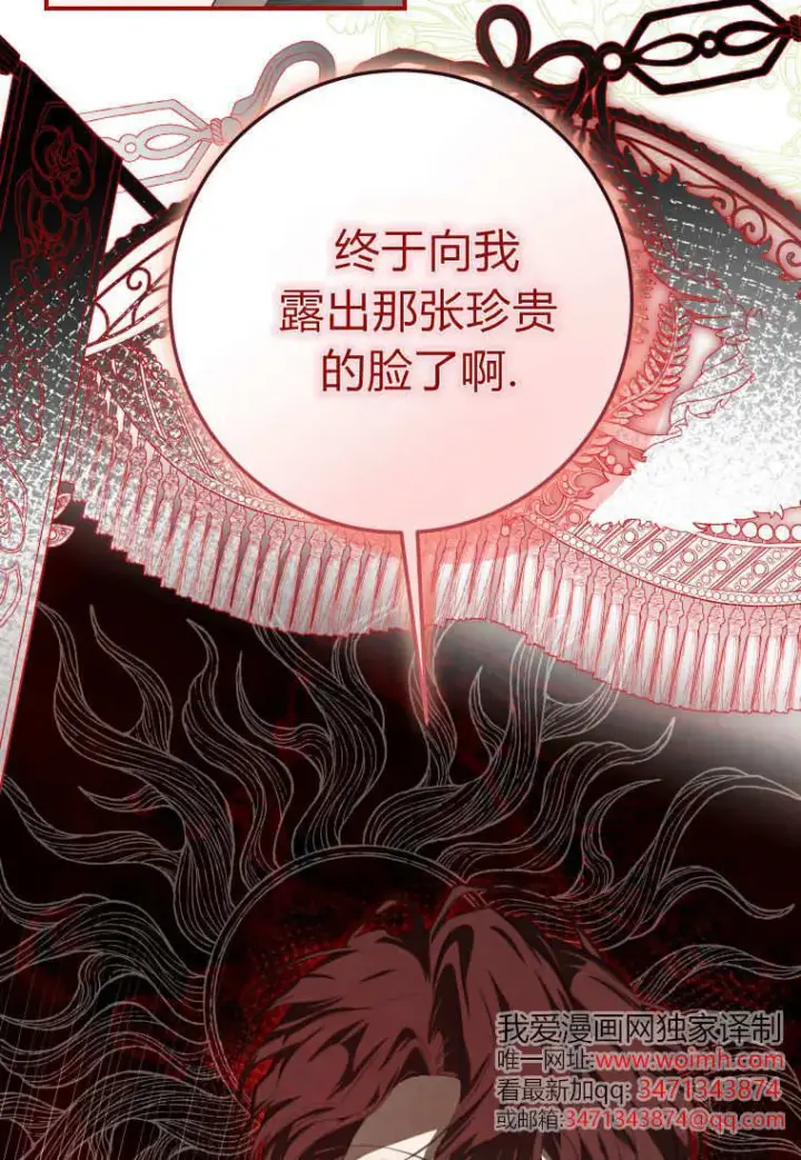 漫画《成了恶魔的主人》第57话第8张图