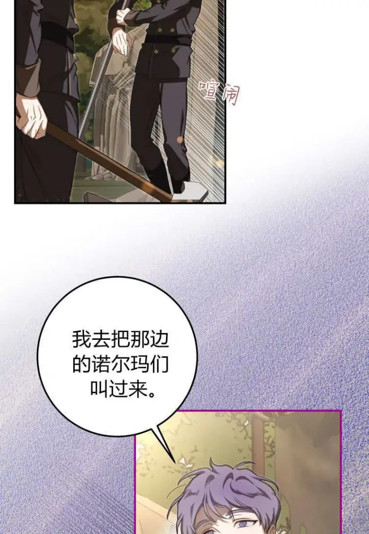 漫画《成了恶魔的主人》第57话第80张图