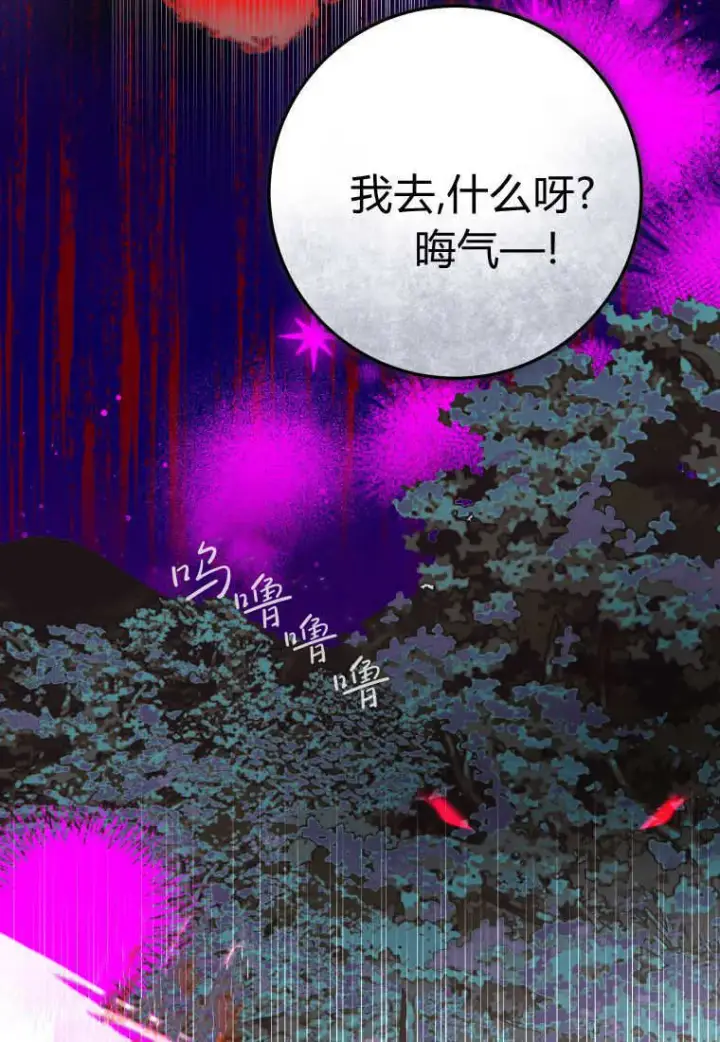 漫画《成了恶魔的主人》第57话第83张图