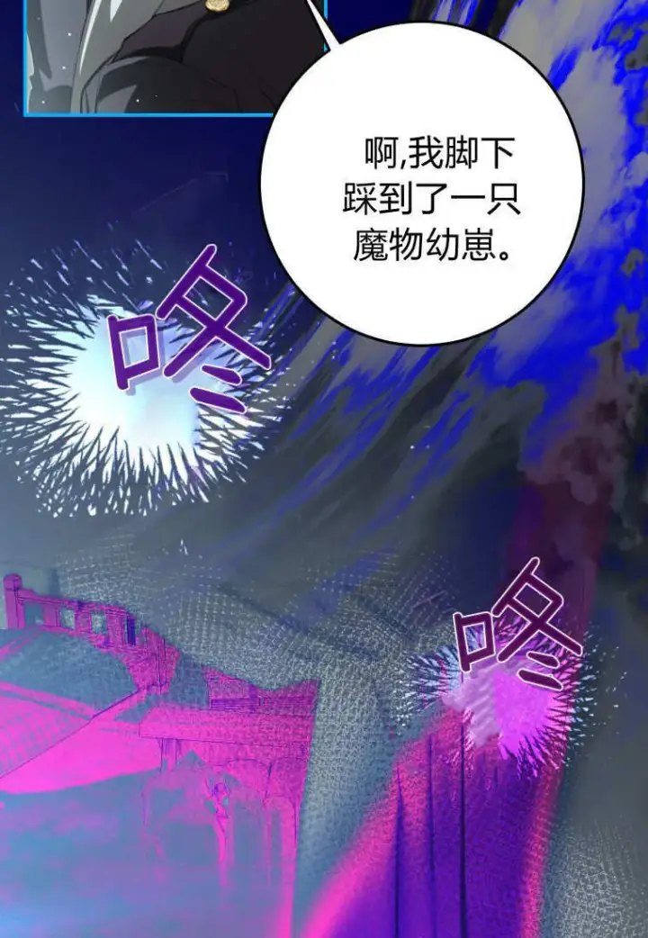 漫画《成了恶魔的主人》第57话第86张图