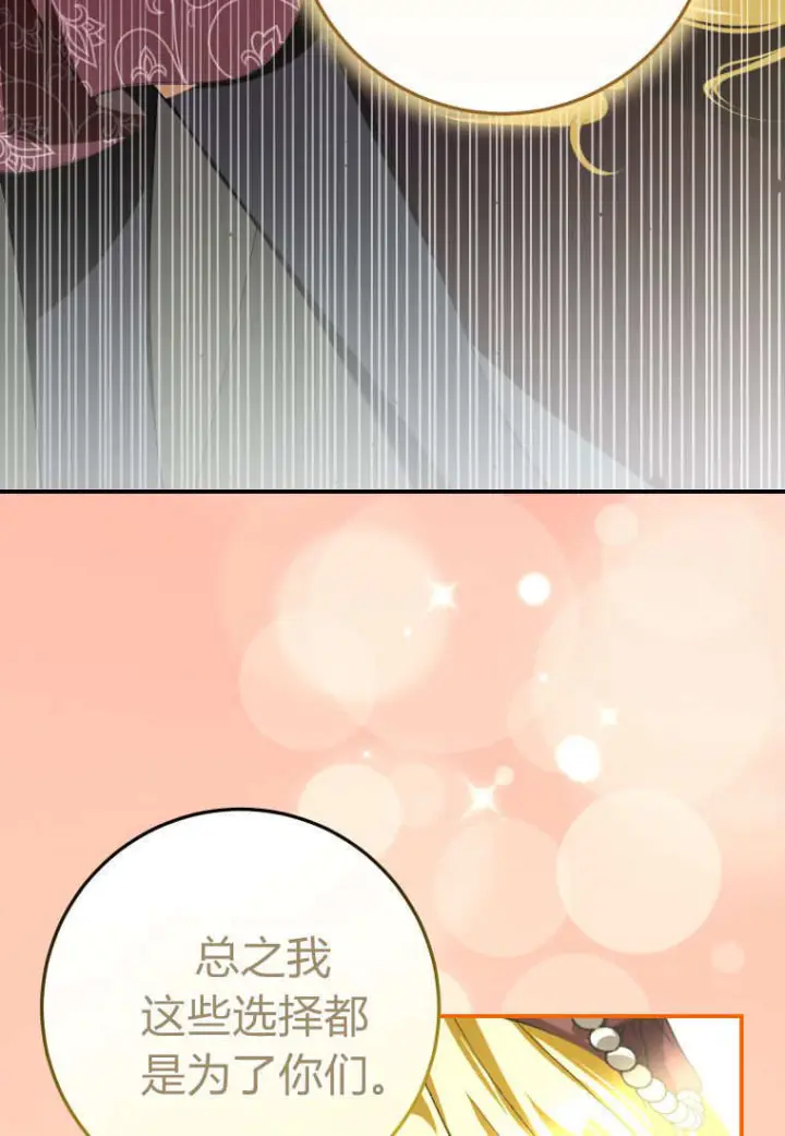 漫画《成了恶魔的主人》第58话第103张图